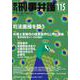 季刊 刑事弁護115号 [単行本]