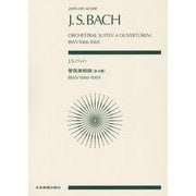 J.S.バッハ管弦楽組曲[全4曲]―BWV1066～1069(zen-on score) [単行本]