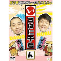 いろはに千鳥(ん) [DVD]