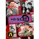 かまいたちの掟 第八巻 [DVD]