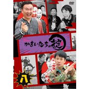 かまいたちの掟 第八巻