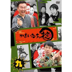 かまいたちの掟 第九巻 [DVD]