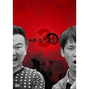 かまいたちの掟 DVD BOX 3