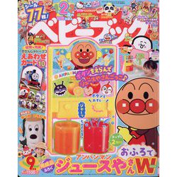 ベビーブック 2023年 09月号 [雑誌]