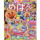 めばえ 2023年 09月号 [雑誌]