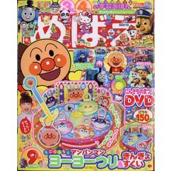 めばえ 2023年 09月号 [雑誌]