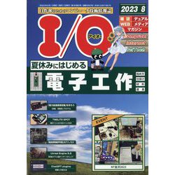 ヨドバシ.com - I/O (アイオー) 2023年 08月号 [雑誌] 通販【全品無料 