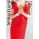 炎上フェニックス―池袋ウエストゲートパーク〈17〉(文春文庫) [文庫]