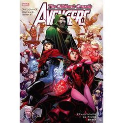 アベンジャーズ:チルドレンズ・クルセイド(ShoPro Books) [コミック]