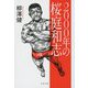2000年の桜庭和志(文春文庫) [文庫]