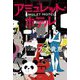 アミュレット・ホテル [単行本]