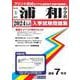 浦和中学校 2024年春受験用（埼玉県公立中学校入学試験問題集 2） [全集叢書]