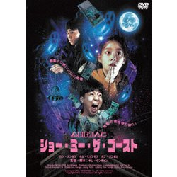 ショー・ミー・ザ・ゴースト [DVD]