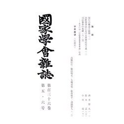 國家學會雑誌 2023年 06月号 [雑誌]