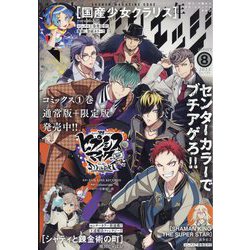 少年マガジンエッジ 2023年 08月号 [雑誌]