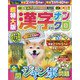 超特大版 漢字ナンクロ 2023年 09月号 [雑誌]