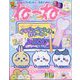 ねーねー 2023年 08月号 [雑誌]