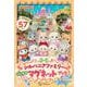 シルバニアファミリー　パノラマ　マグネットブック [絵本]