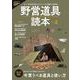 野営道具読本vol.2(Fielder特別編集)(サクラムック) [ムックその他]