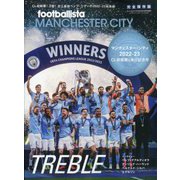 footballista増刊 マンチェスター・シティ 2022-23 CL初優勝&来日記念号 2023年 09月号 [雑誌]