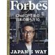Forbes JAPAN (フォーブスジャパン) 2023年 09月号 [雑誌]