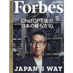 Forbes JAPAN (フォーブスジャパン) 2023年 09月号 [雑誌]