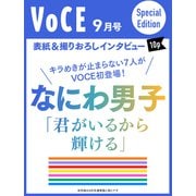 増刊VOCE（ヴォーチェ）表紙違い版 2023年 09月号 [雑誌]