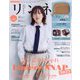 リンネル 2023年 09月号 [雑誌]