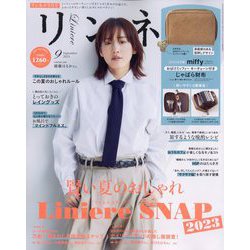 リンネル 2023年 09月号 [雑誌]