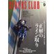 RIDERS CLUB(ライダーズクラブ) 2023年 09月号 [雑誌]