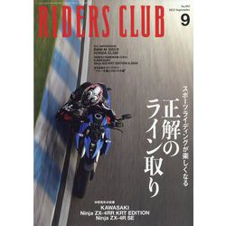 RIDERS CLUB(ライダーズクラブ) 2023年 09月号 [雑誌]
