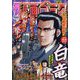 週刊漫画ゴラク 2023年 8/4号 [雑誌]
