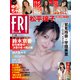 FRIDAY (フライデー) 2023年 7/28号 [雑誌]