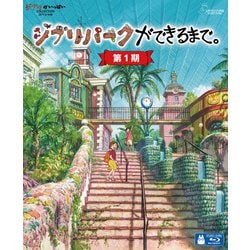 ジブリパークができるまで。 [第1期] [Blu-ray Disc]