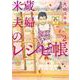 米蔵夫婦のレシピ帳<２>(ビッグ コミックス) [コミック]