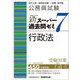 公務員試験新スーパー過去問ゼミ7 行政法―地方上級/国家総合職・一般職・専門職 [単行本]
