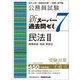公務員試験新スーパー過去問ゼミ7 民法〈2〉債権総論・各論 家族法―地方上級/国家総合職・一般職・専門職 [単行本]