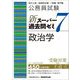 公務員試験新スーパー過去問ゼミ7 政治学―地方上級/国家総合職・一般職・専門職 [単行本]