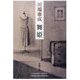 舞姫 新版 (新潮文庫) [文庫]