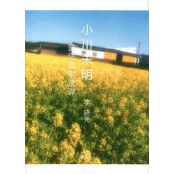 小川未明 [単行本]