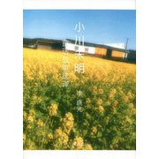 小川未明 [単行本]