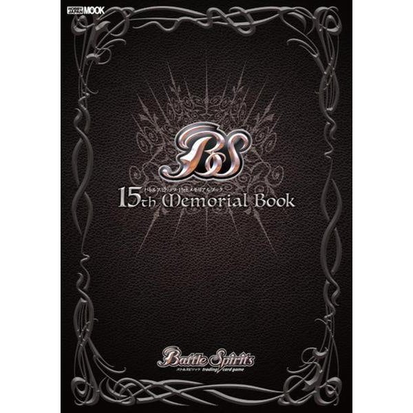バトルスピリッツ　15thメモリアルブック [ムックその他]