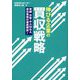 伸びる企業の買収戦略―実録中堅・中小M&A成功事例の徹底解剖! [単行本]