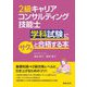 2級キャリアコンサルティング技能士学科試験にサクッと合格する本 [単行本]