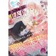 棚から殿下!?落ちてきた王太子を助けたら、溺愛の未来が待っていました(ティアラ文庫) [文庫]
