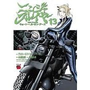 ニンジャスレイヤー キョート・ヘル・オン・アース 13<13>(チャンピオンＲＥＤコミックス) [コミック]