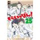もういっぽん！  25<25>(少年チャンピオン・コミックス) [コミック]