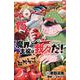 魔界の主役は我々だ！  15<15>(少年チャンピオン・コミックス) [コミック]