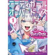 ニーディガールオーバードーズ　ラン　ウィズ　マイシック  1<1>(少年チャンピオン・コミックス) [コミック]
