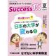 高校受験ガイドブック2023　サクセス15<夏増刊号> [単行本]